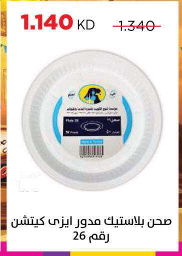 available at جمعية ضاحية صباح السالم التعاونية in الكويت - مدينة الكويت