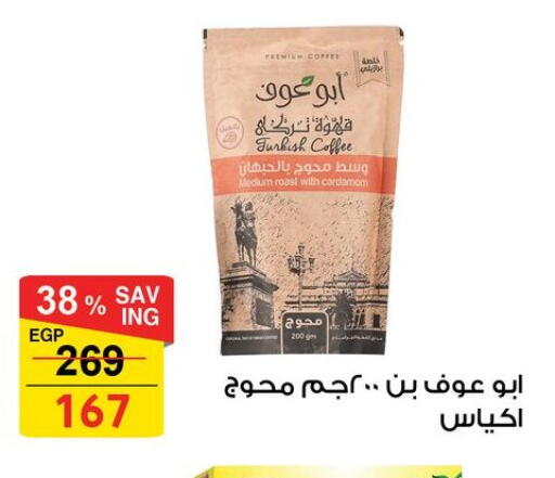 Cardamom available at فتح الله in Egypt - القاهرة