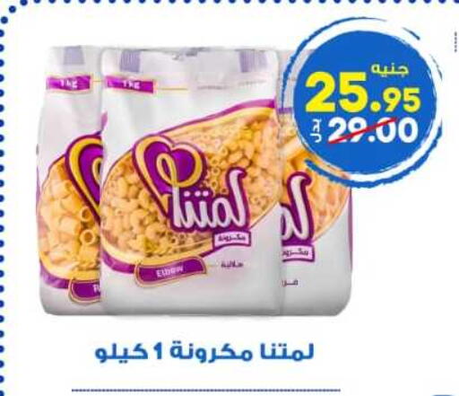 available at الوكيل هايبرماركت المنوفية in Egypt - القاهرة