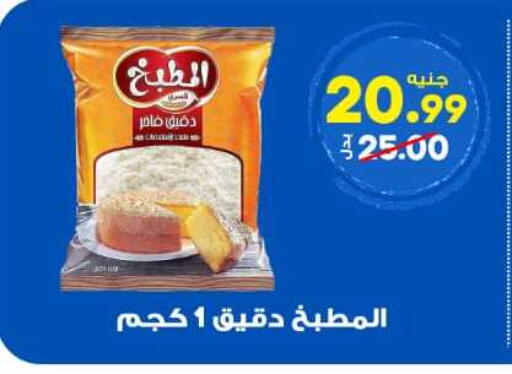 available at الوكيل هايبرماركت المنوفية in Egypt - القاهرة