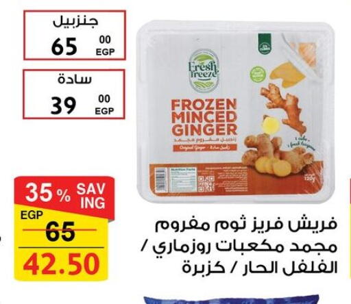 Ginger available at فتح الله in Egypt - القاهرة