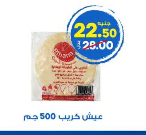 available at الوكيل هايبرماركت المنوفية in Egypt - القاهرة