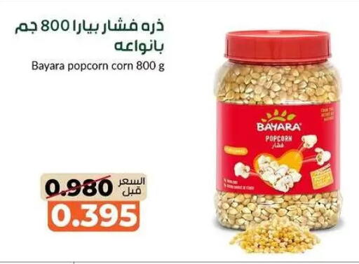 available at جمعية خيطان التعاونية in الكويت - محافظة الأحمدي