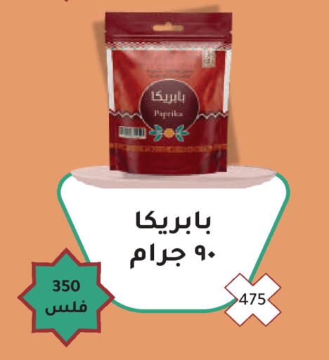 Paprika available at Sabah Al Salem Co op in Kuwait - Ahmadi Governorate