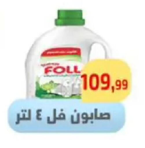 available at Ehab Prince in Egypt - Cairo