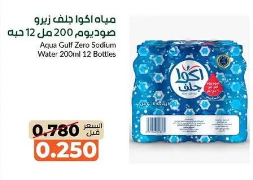 available at جمعية خيطان التعاونية in الكويت - محافظة الأحمدي