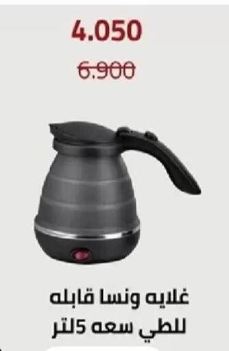 available at جمعية الأندلس والرقعي التعاونية in الكويت - مدينة الكويت