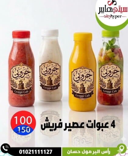 available at هايبر المدينة دمياط in Egypt - القاهرة