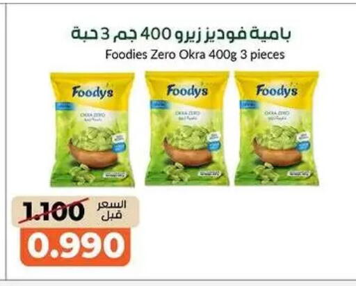 Okra available at جمعية خيطان التعاونية in الكويت - محافظة الأحمدي