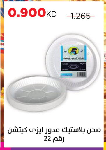 available at جمعية ضاحية صباح السالم التعاونية in الكويت - مدينة الكويت