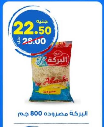 available at الوكيل هايبرماركت المنوفية in Egypt - القاهرة
