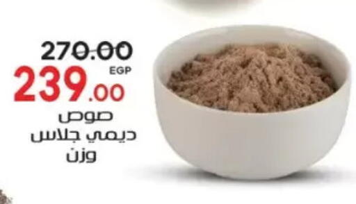 available at جلهوم ماركت in Egypt - القاهرة