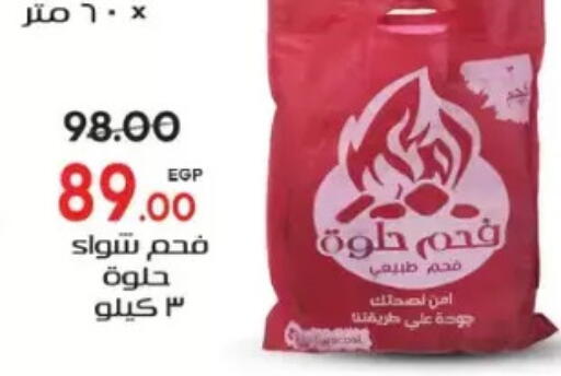 available at جلهوم ماركت in Egypt - القاهرة