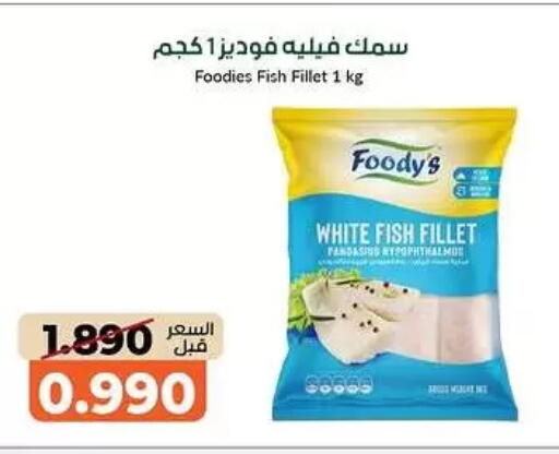 available at جمعية خيطان التعاونية in الكويت - محافظة الأحمدي