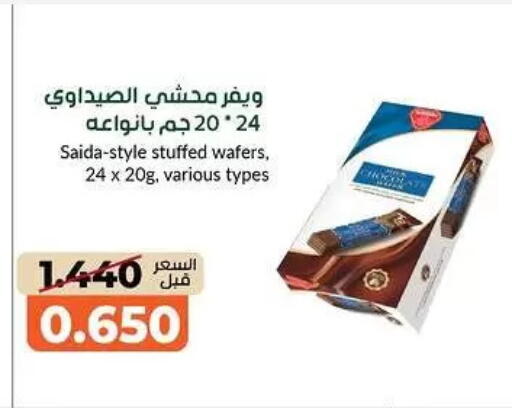 available at جمعية خيطان التعاونية in الكويت - محافظة الأحمدي