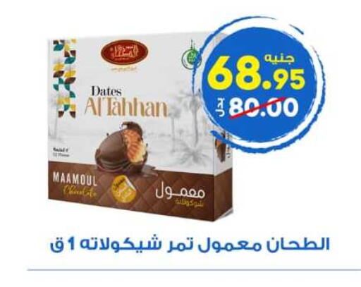 available at الوكيل هايبرماركت المنوفية in Egypt - القاهرة