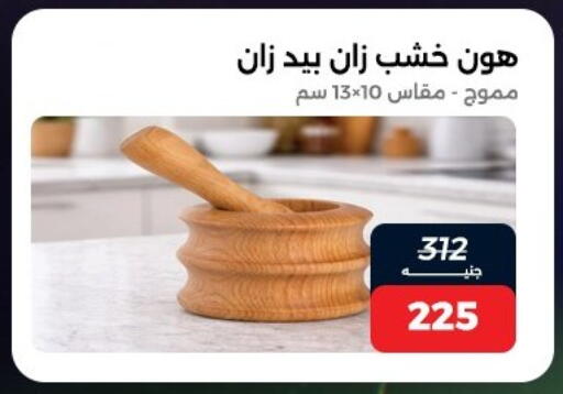 available at Raneen in Egypt - Cairo