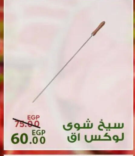 available at سراى ماركت in Egypt - القاهرة