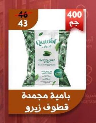 Okra available at Awlad Goda in Egypt - Cairo