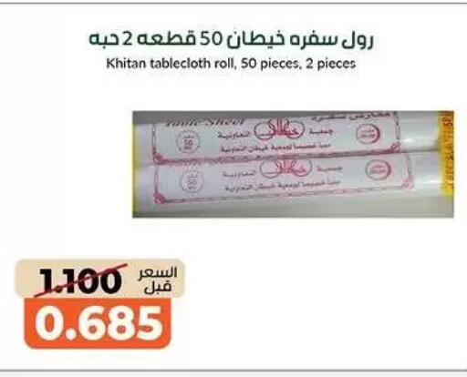 available at khitancoop in Kuwait - Ahmadi Governorate
