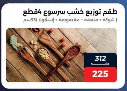 available at رنين in Egypt - القاهرة