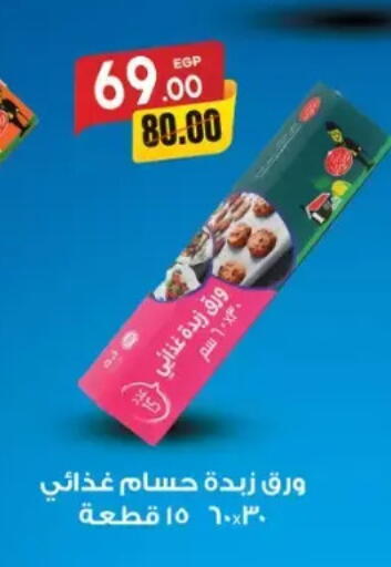 available at Galhom Market in Egypt - Cairo