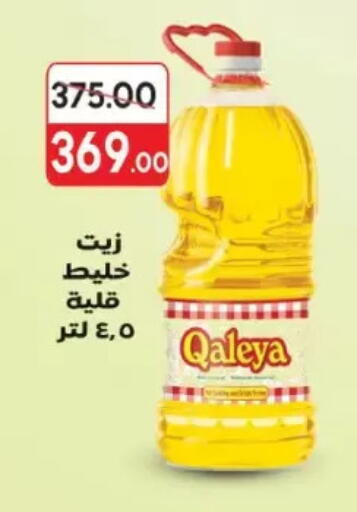 available at Galhom Market in Egypt - Cairo