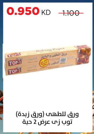 available at جمعية ضاحية صباح السالم التعاونية in الكويت - مدينة الكويت