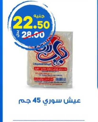 available at الوكيل هايبرماركت المنوفية in Egypt - القاهرة