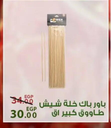 available at Sarai Market  in Egypt - Cairo