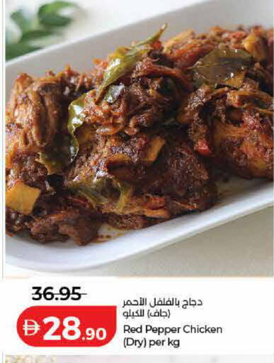 Pepper available at لولو هايبرماركت in الإمارات العربية المتحدة , الامارات - رَأْس ٱلْخَيْمَة
