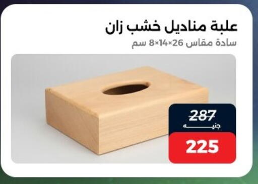 available at رنين in Egypt - القاهرة