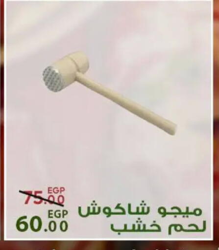 available at سراى ماركت in Egypt - القاهرة
