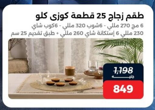 available at رنين in Egypt - القاهرة