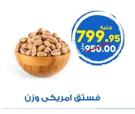 available at Hyper El Wakel Monufia in Egypt - Cairo