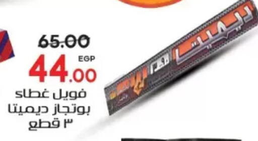 available at جلهوم ماركت in Egypt - القاهرة