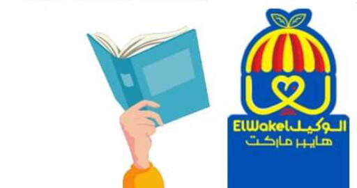 available at الوكيل هايبرماركت المنوفية in Egypt - القاهرة
