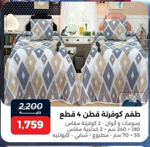 available at رنين in Egypt - القاهرة