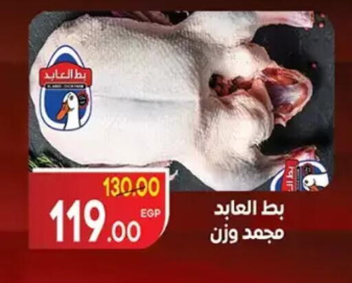 available at Galhom Market in Egypt - Cairo