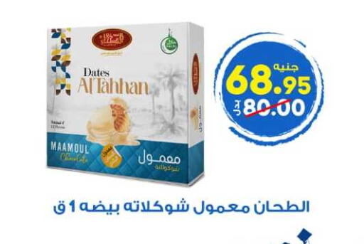 available at الوكيل هايبرماركت المنوفية in Egypt - القاهرة