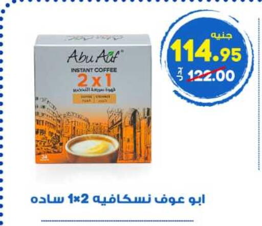available at الوكيل هايبرماركت المنوفية in Egypt - القاهرة