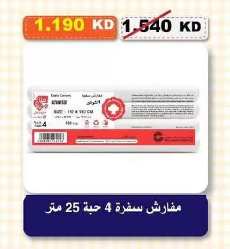 available at Al-salam Co-operative Society in Kuwait - Kuwait City