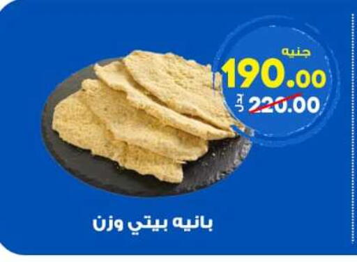 available at الوكيل هايبرماركت المنوفية in Egypt - القاهرة
