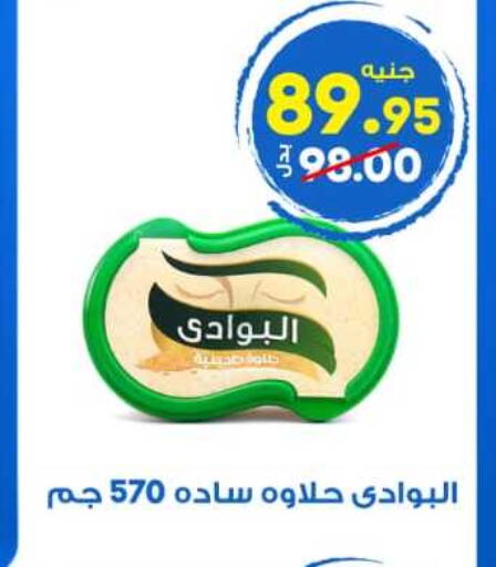 available at الوكيل هايبرماركت المنوفية in Egypt - القاهرة