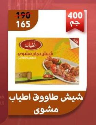 available at هايبر جوده اولاد in Egypt - القاهرة