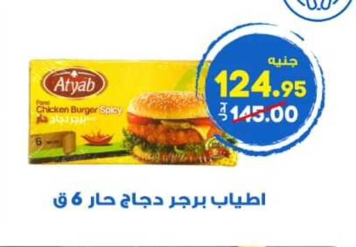 available at الوكيل هايبرماركت المنوفية in Egypt - القاهرة