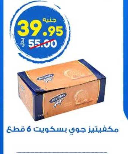 available at الوكيل هايبرماركت المنوفية in Egypt - القاهرة