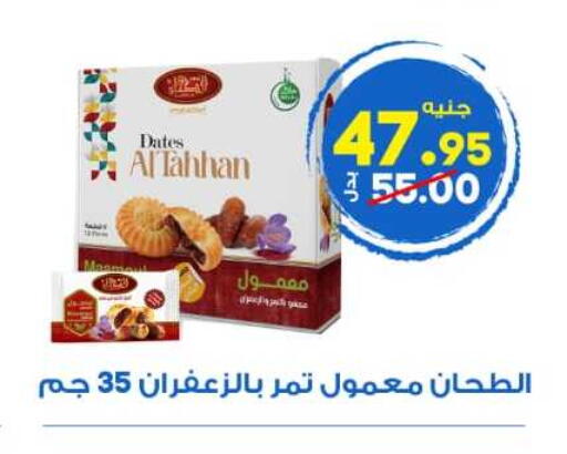 available at الوكيل هايبرماركت المنوفية in Egypt - القاهرة