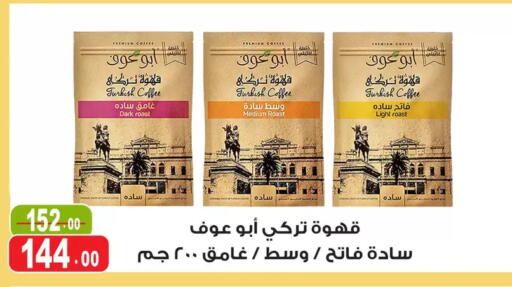 available at Ghoneim Market   in Egypt - Cairo