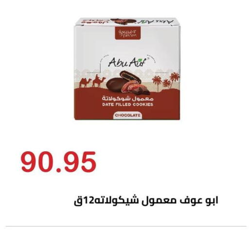 Date available at El-Hawary Market in Egypt - Cairo
